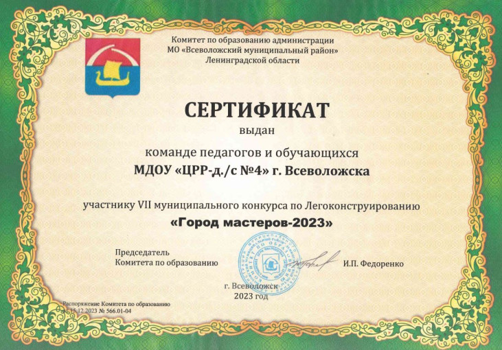 Участие обучающихся МДОУ "ЦРР - д./с № 4" г. Всеволожска в VII Муниципальном конкурсе по Легоконструированию «Город мастеров» Участие обучающихся МДОУ "ЦРР - д./с № 4" г. Всеволожска в VII Муниципальном конкурсе по Легоконструированию «Город мастеров».